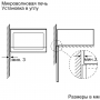 Встраиваемая микроволновая печь Bosch BEL554MS0