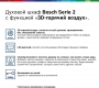 Духовой шкаф Bosch HBF512BA1R