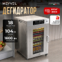 Дегидратор Meyvel MDH18-1S (Inox)