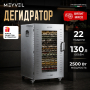Дегидратор Meyvel MDH22-1S (Inox)