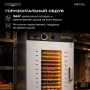 Дегидратор Meyvel MDH32-1S2 (Inox)