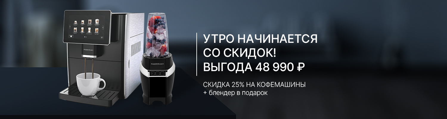 Утро начинается со скидок