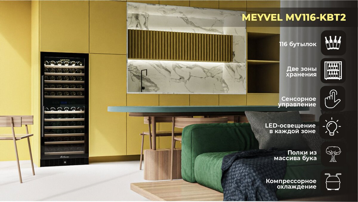 Винный шкаф Meyvel MV116-KBT2